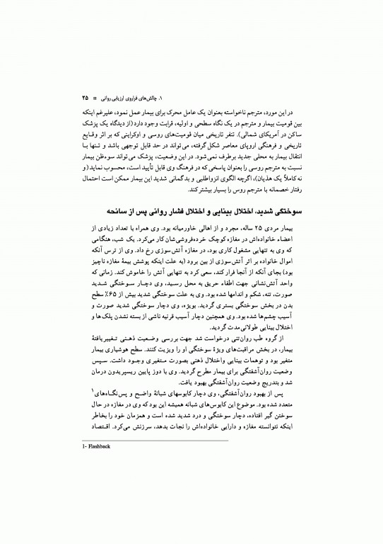 طب روان تنی گزارش‌های موردی