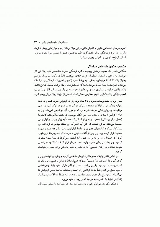 طب روان تنی گزارش‌های موردی