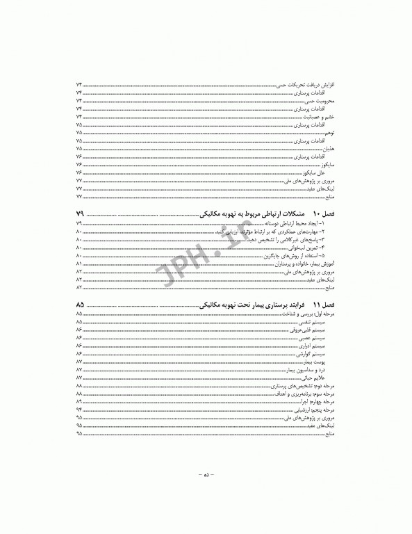 اصول تهویه مکانیکی برای پرستاران عسگری