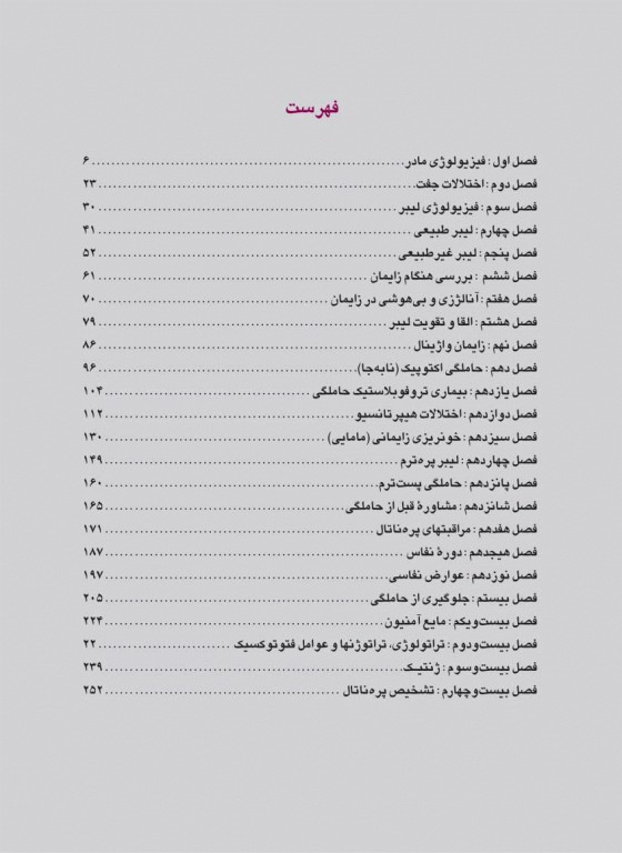 درسنامه 100 مبحث برگزیده مامایی گلبان