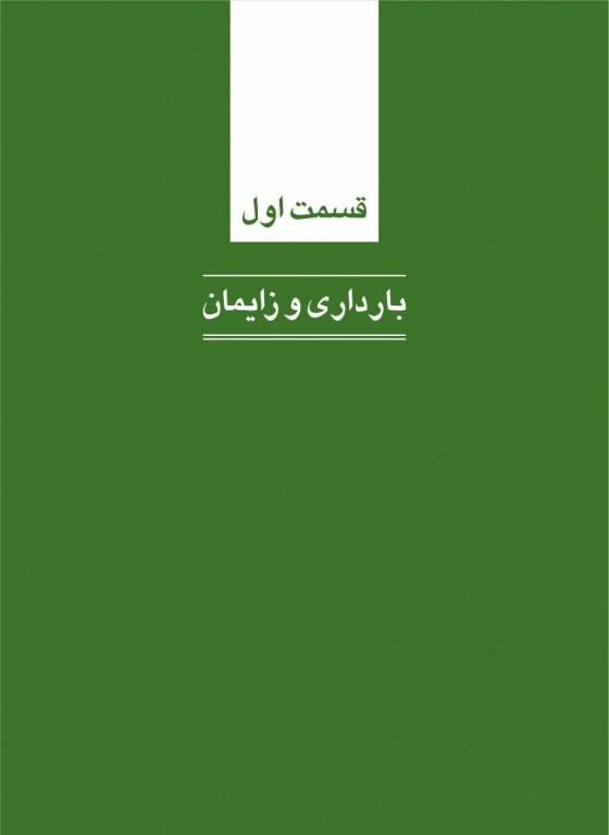 پنج‌هزار نکته کنکور مامایی گلبان