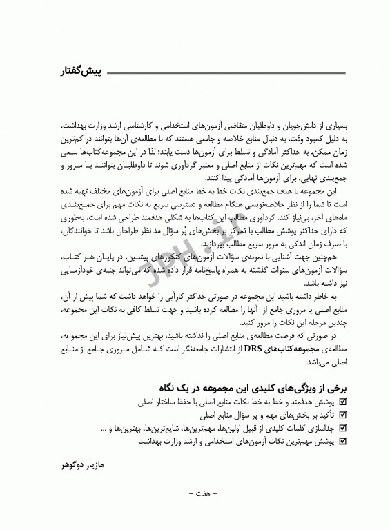 مرور سریع QRS روان پرستاری