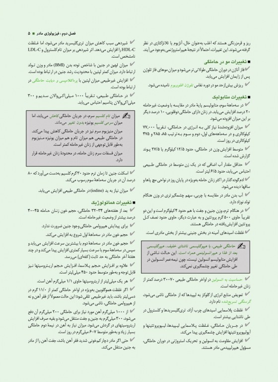 پنج‌هزار نکته کنکور مامایی گلبان