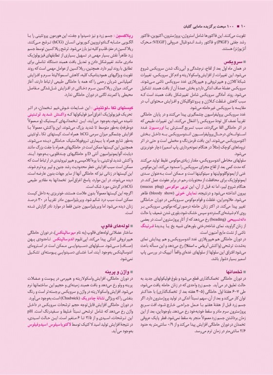 درسنامه 100 مبحث برگزیده مامایی گلبان