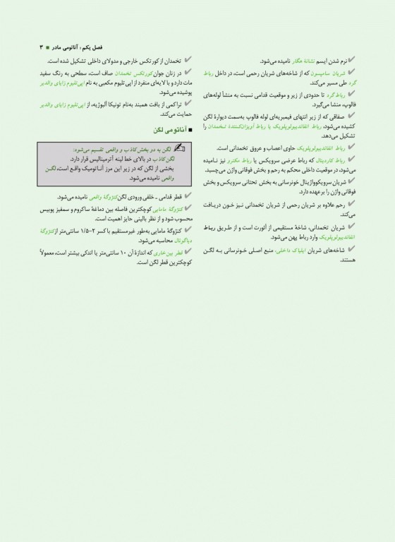 پنج‌هزار نکته کنکور مامایی گلبان