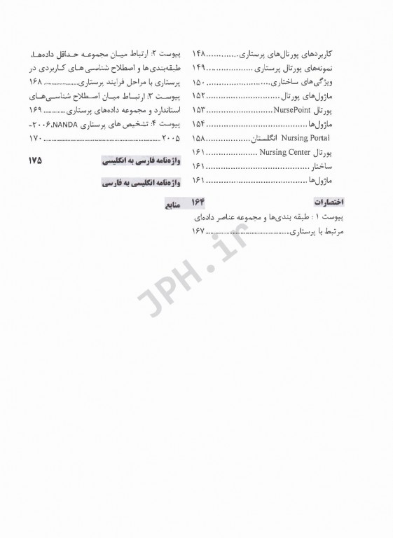 درآمدی بر انفورماتیک پرستاری