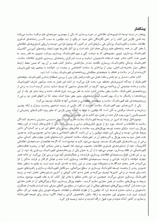 درآمدی بر انفورماتیک پرستاری