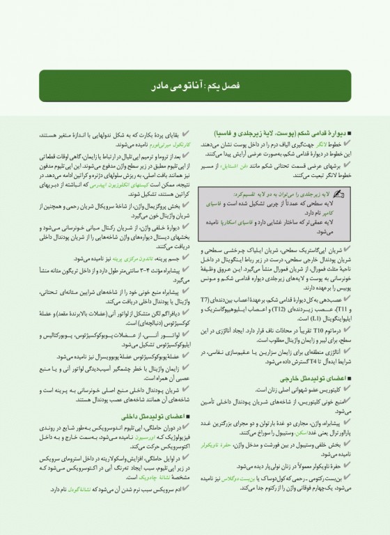 پنج‌هزار نکته کنکور مامایی گلبان