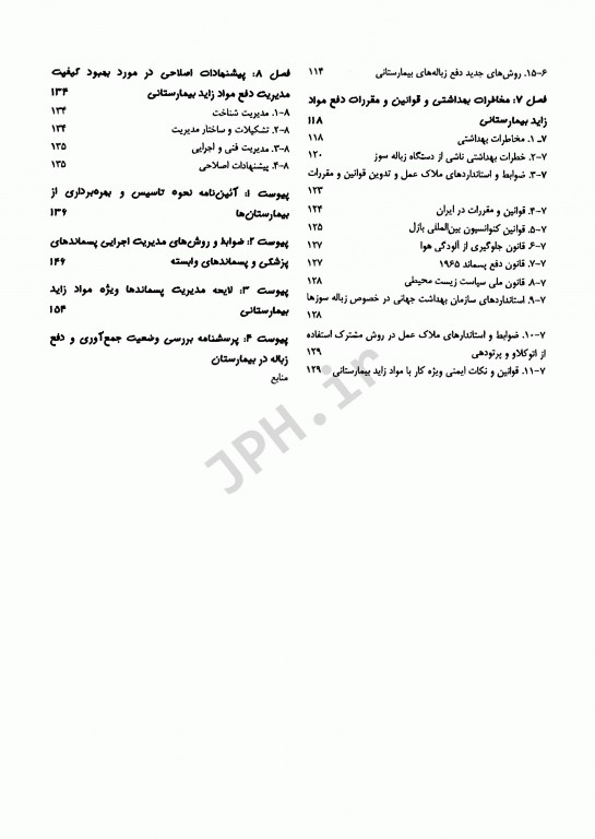 بهداشت محیط در بیمارستان