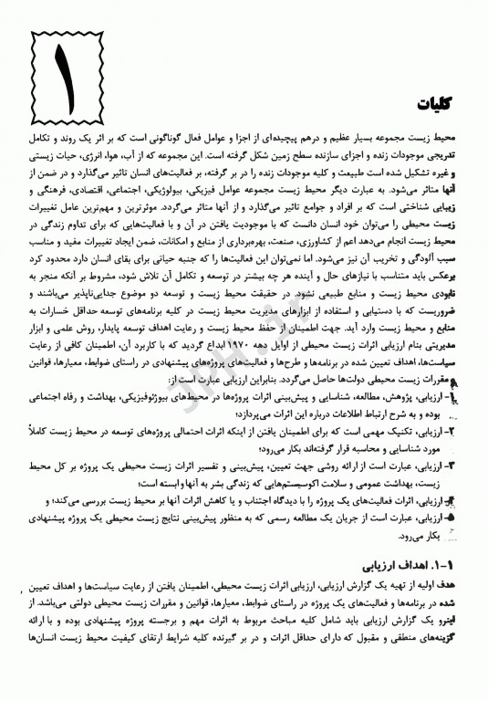 بهداشت محیط در بیمارستان