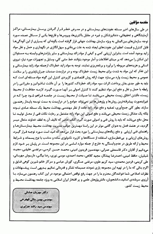 بهداشت محیط در بیمارستان