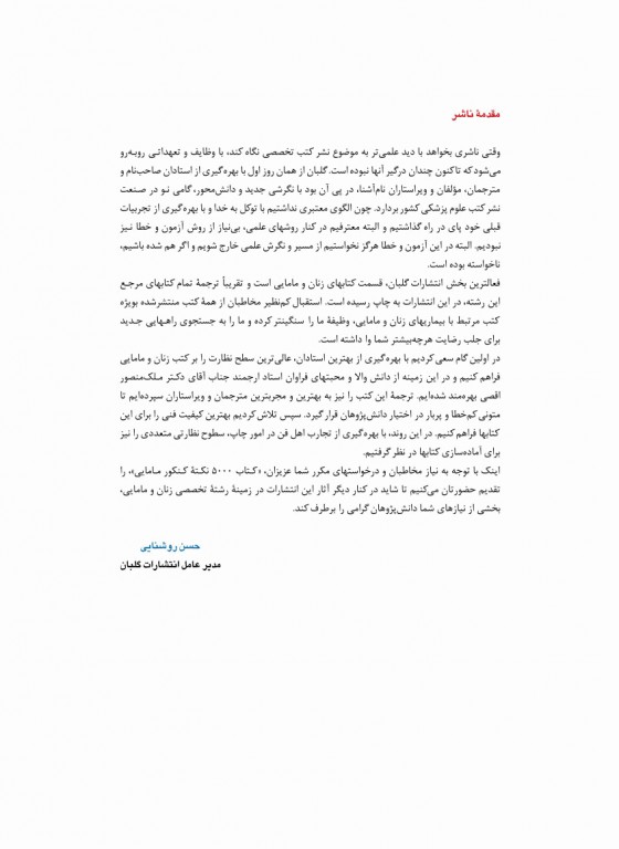 پنج‌هزار نکته کنکور مامایی گلبان