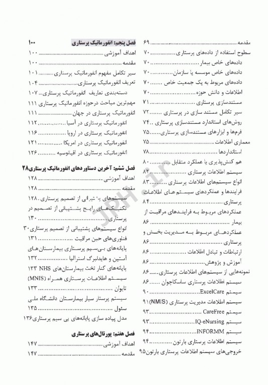 درآمدی بر انفورماتیک پرستاری