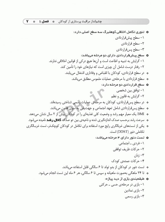 مرور سریع QRS پرستاری کودکان