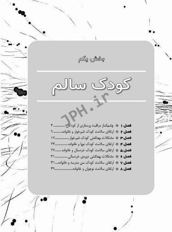 مرور سریع QRS پرستاری کودکان