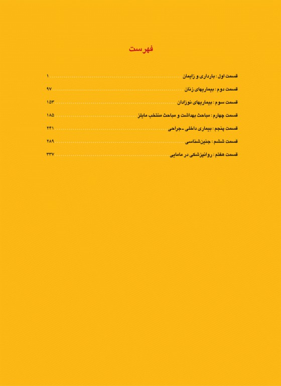 پنج‌هزار نکته کنکور مامایی گلبان