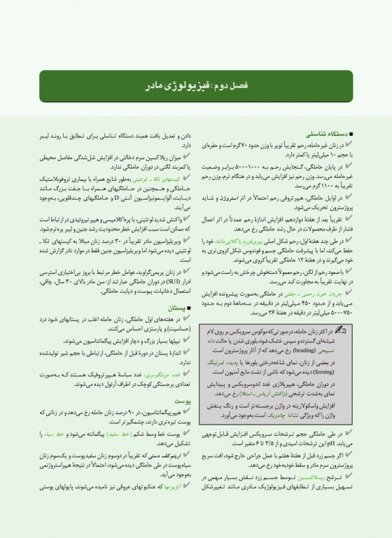 پنج‌هزار نکته کنکور مامایی گلبان