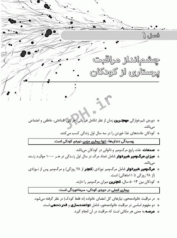 مرور سریع QRS پرستاری کودکان