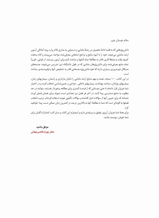 درسنامه 100 مبحث برگزیده مامایی گلبان