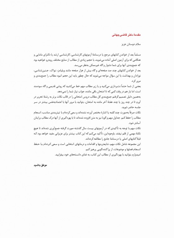 پنج‌هزار نکته کنکور مامایی گلبان