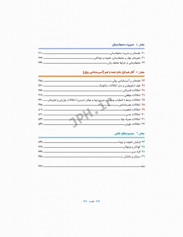 روان پرستاری کلتنر 2019