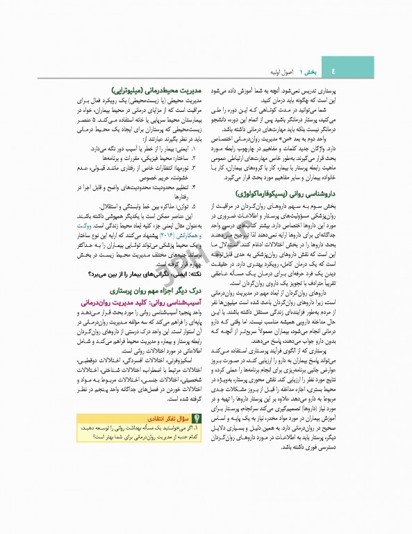 روان پرستاری کلتنر 2019