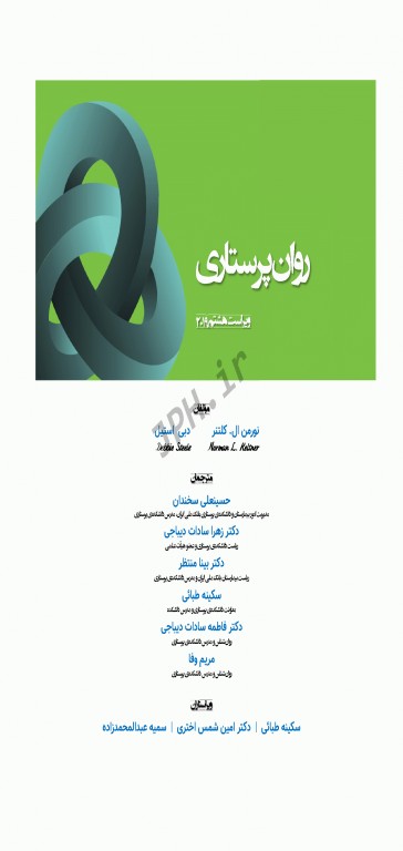 روان پرستاری کلتنر 2019