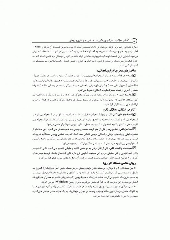 موفقیت در آزمون‌های استخدامی مامایی نشر آراه