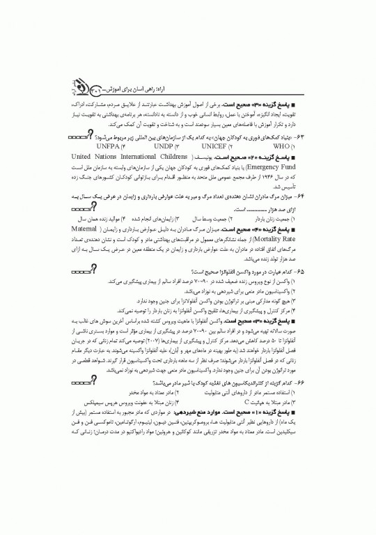 موفقیت در آزمون‌های استخدامی مامایی نشر آراه