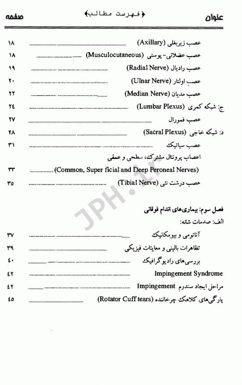 ارتوپدی برای دانشجویان رشته توانبخشی