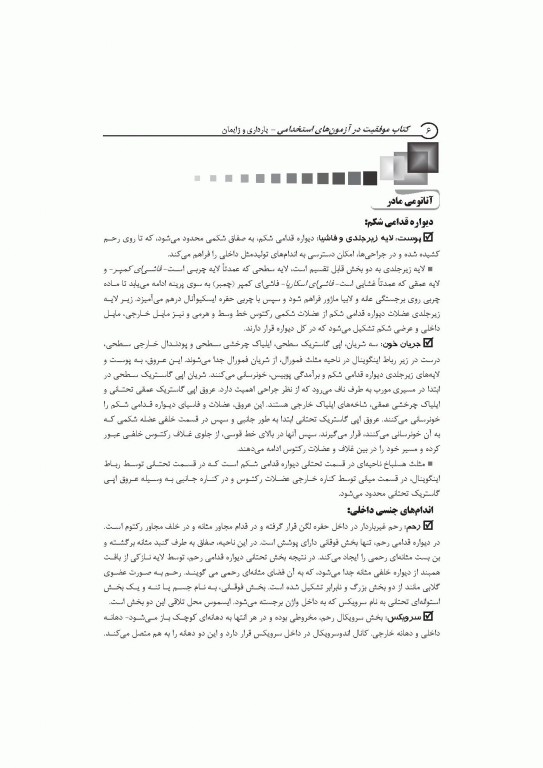 موفقیت در آزمون‌های استخدامی مامایی نشر آراه