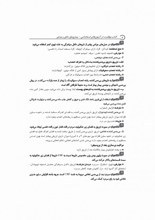 موفقیت در آزمون‌های استخدامی مجموعه اتاق عمل نشر آراه