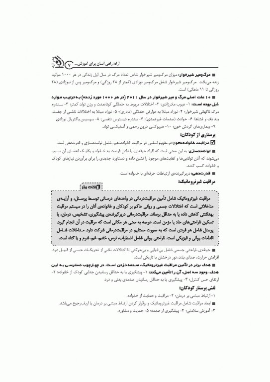 موفقیت در آزمون‌های استخدامی پرستاری نشر آراه