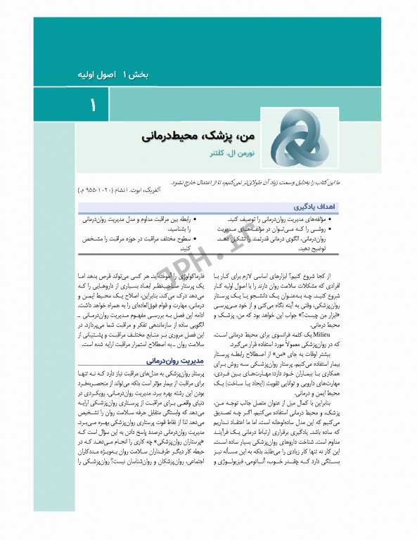 روان پرستاری کلتنر 2019