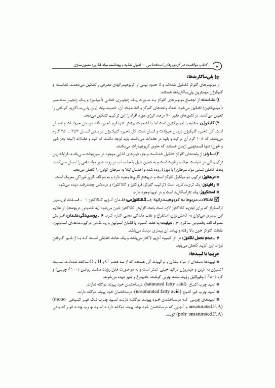 موفقیت در آزمون‌های استخدامی بهداشت (بهداشت عمومی، بهداشت محیط، بهداشت حرفه‌ای HSE) نشر آراه