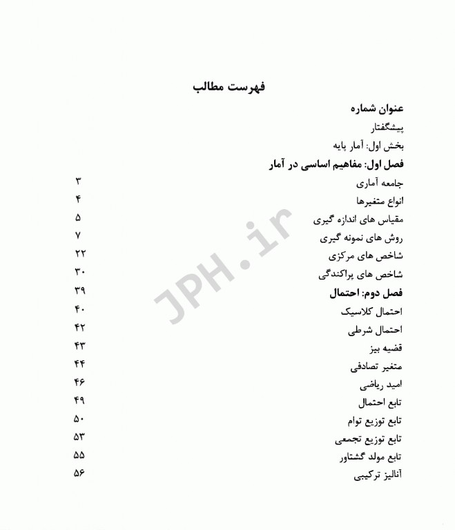 تحلیل پیشرفته آماری با کاربرد SPSS دکتر قاضی زاده