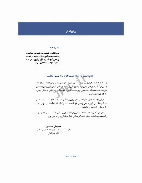 روان پرستاری کلتنر 2019