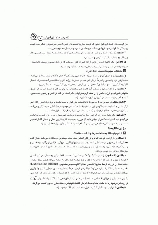 موفقیت در آزمون‌های استخدامی بهداشت (بهداشت عمومی، بهداشت محیط، بهداشت حرفه‌ای HSE) نشر آراه