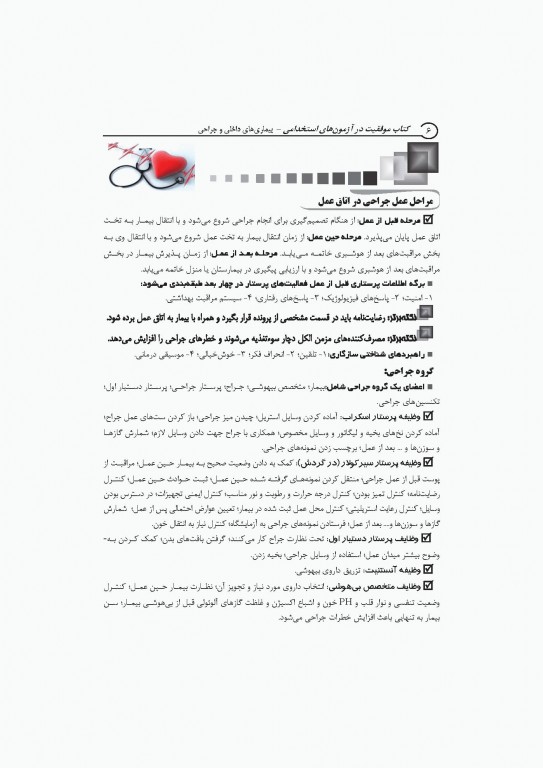 موفقیت در آزمون‌های استخدامی مجموعه اتاق عمل نشر آراه