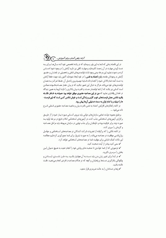 موفقیت در آزمون‌های استخدامی مجموعه آزمون‌های مصاحبه حضوری نشر آراه