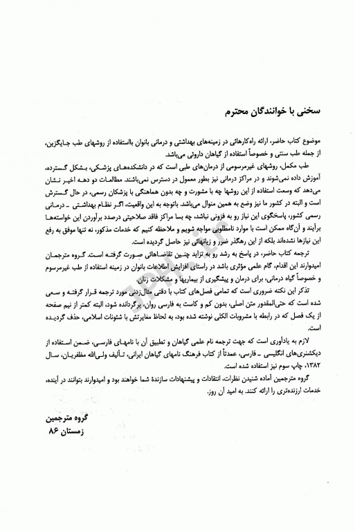 راهکارهای طب مکمل در بهداشت و سلامتی زنان