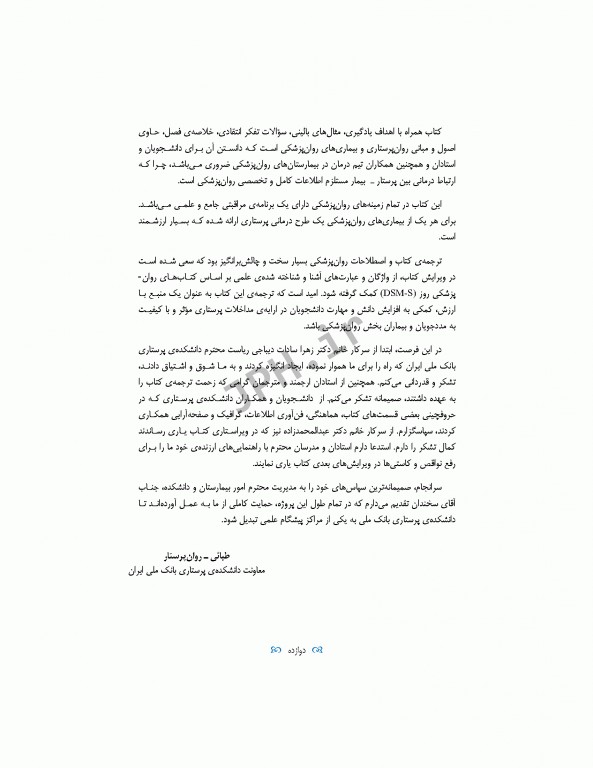 روان پرستاری کلتنر 2019