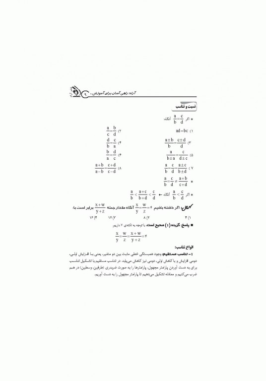 موفقیت در آزمون‌های استخدامی هوش و توانمندی‌های عمومی نشر آراه