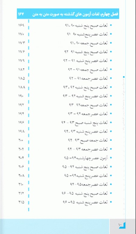 هندبوک جامع لغات و اصطلاحات زبان ارشد علوم پزشکی مهاجرنیا ویراست 1403