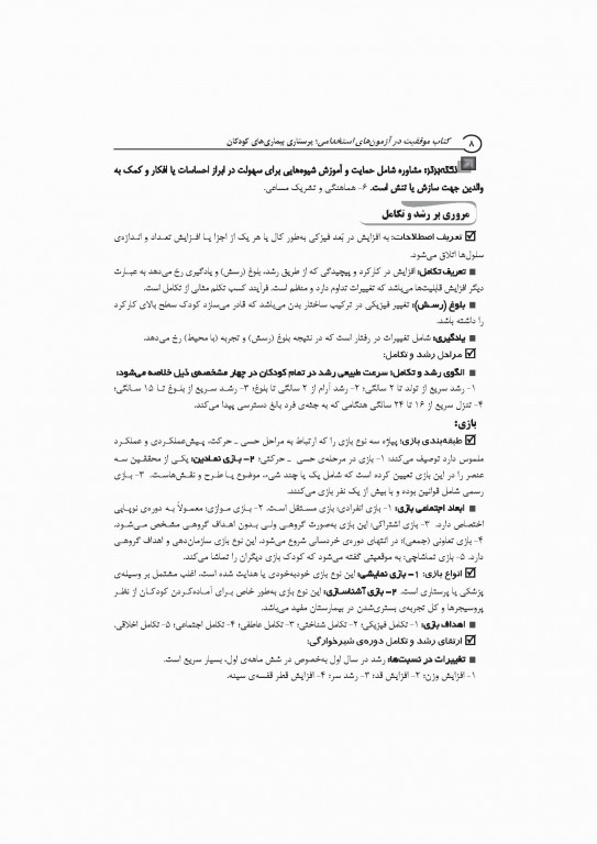 موفقیت در آزمون‌های استخدامی پرستاری نشر آراه