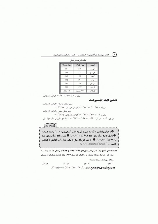 موفقیت در آزمون‌های استخدامی هوش و توانمندی‌های عمومی نشر آراه