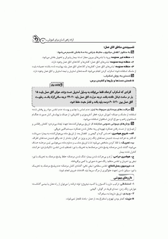 موفقیت در آزمون‌های استخدامی مجموعه اتاق عمل نشر آراه