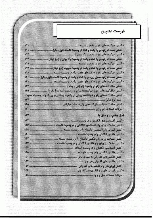 آناتومی حرکات کششی