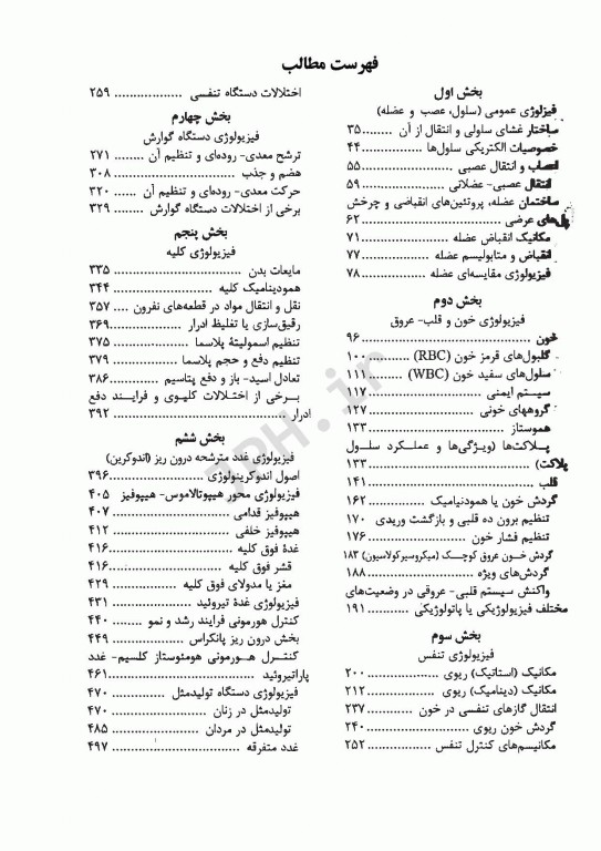 فیزیولوژی نوین پزشکی