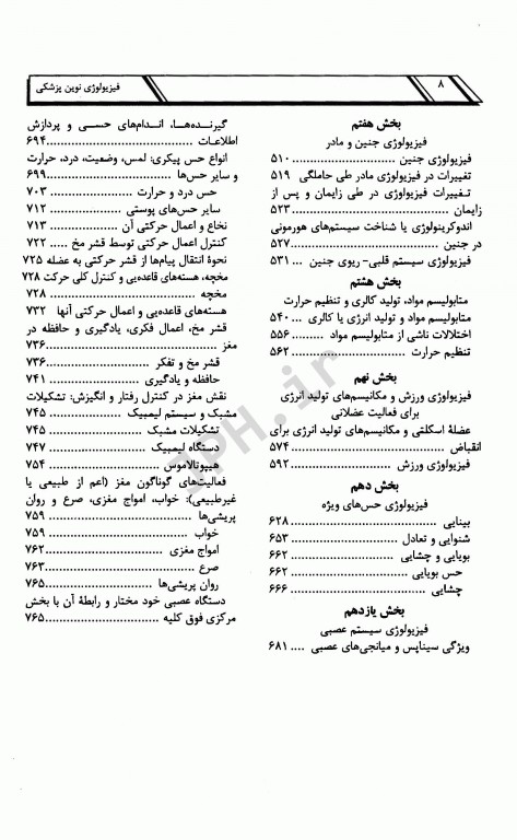 فیزیولوژی نوین پزشکی